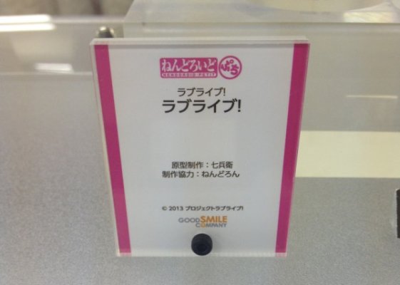 迷你黏土人 LoveLive! School idol project 高坂穂乃果 