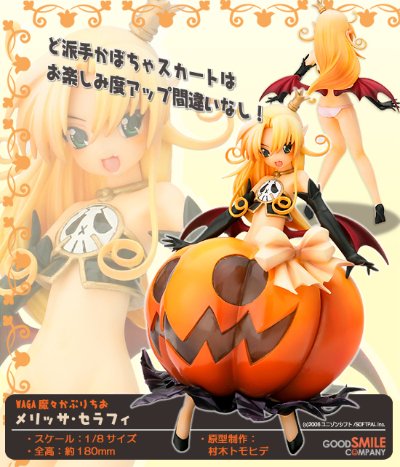 WAGA魔々かぷりちお 梅丽莎・沙拉菲
