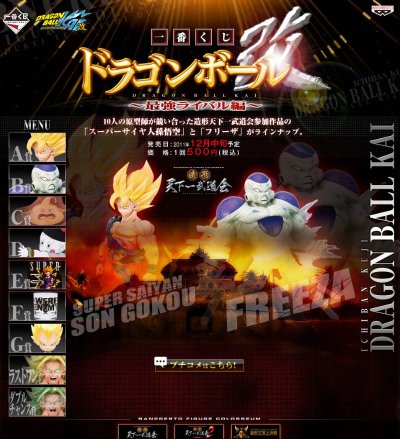 ちびきゅんｷｬﾗ 一番赏 龙珠改 ～最强ライバル编～ 龙珠改 完全体セル 