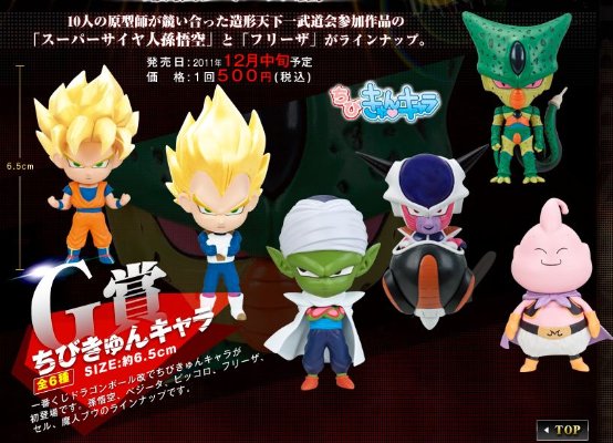 ちびきゅんｷｬﾗ 一番赏 龙珠改 ～最强ライバル编～ 龙珠改 魔人布欧 