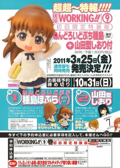 迷你黏土人 ワーキング!! 种岛白杨 