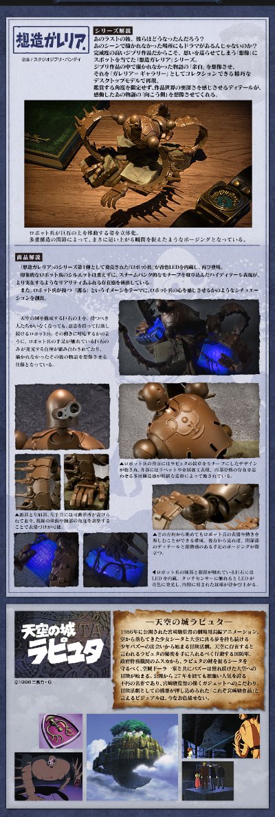 天空の城ラピュタ ラピュタロボット 青色発光ver. 