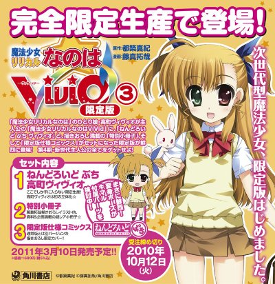 迷你黏土人 魔法少女奈叶 ViVid 高町薇薇鸥 