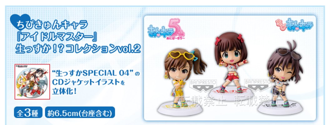 ちびきゅんｷｬﾗ Vol. 2 偶像大师2&偶像大师 菊地真 