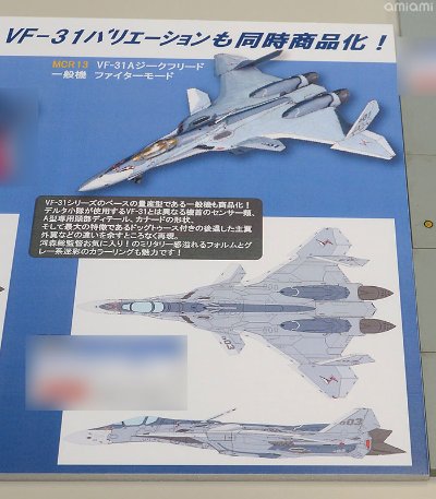 超时空要塞模型师×技MIX 超时空要塞Δ 技MCR13  VF-31A 卡伊洛斯 一般机 战斗模式