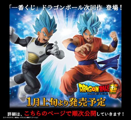 一番赏 龙珠～超好敌手（スーパーライバル）列伝～ 龙珠超 孙悟空超サイヤ人ゴッドSS 