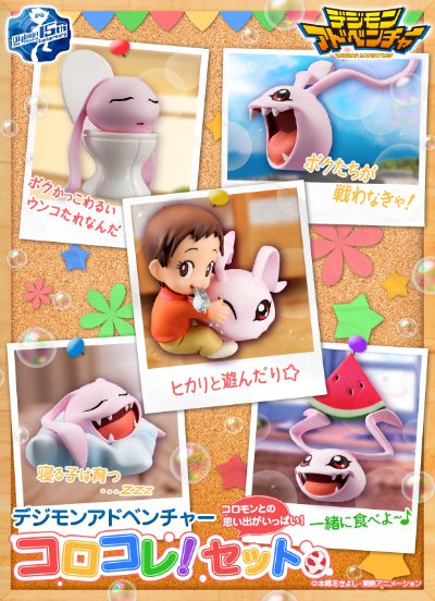 デジコレ コロコレ! 数码暴龙大冒险 コロモン&八神 光