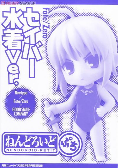 ねんどろいど ぷち フェイト/ゼロ セイバー 泳装ver. 
