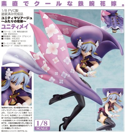 ユニティマリアージュ～ふたりの花嫁～ ユニティメイ 