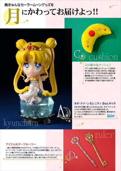 一番赏 美少女战士 Pretty Treasures きゅんｷｬﾗ 美少女战士 R ネオ・クイーン・セレニティ 