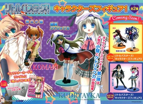 Little Busters! 神北小毬 Characters Figure 1