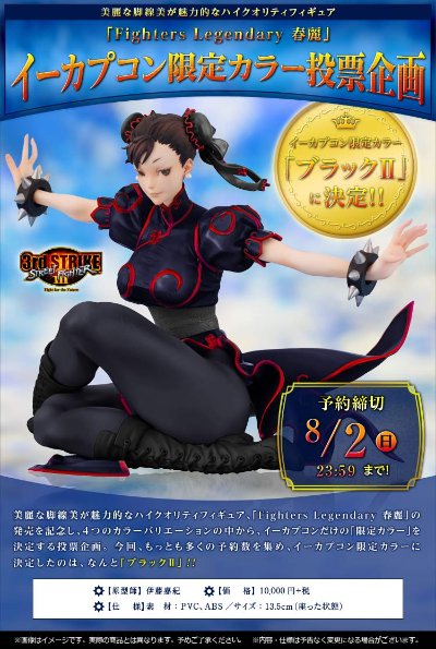 街霸Ⅲ Fight for the Future 春丽 黑II 