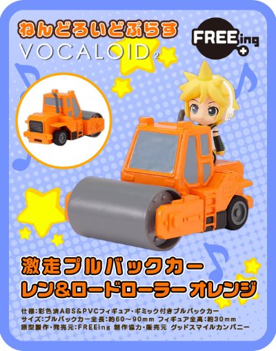 プルバックカー VOCALOID 镜音レン 