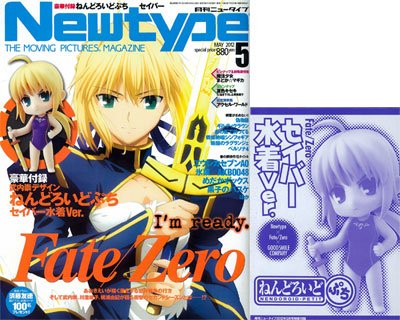 ねんどろいど ぷち フェイト/ゼロ セイバー 泳装ver. 