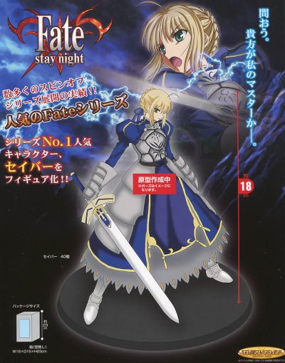 プレミアムプライズ Fate/Stay Night SABER 