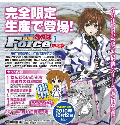 迷你黏土人 魔法戦记リリカルなのはForce 高町奈叶 