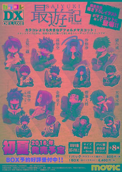 ColorColeDX ColorColeDX 最游记系列 幻想魔伝 最游记 沙悟浄 