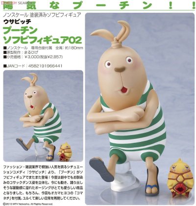 ウサビッチ Komanechi&普京 