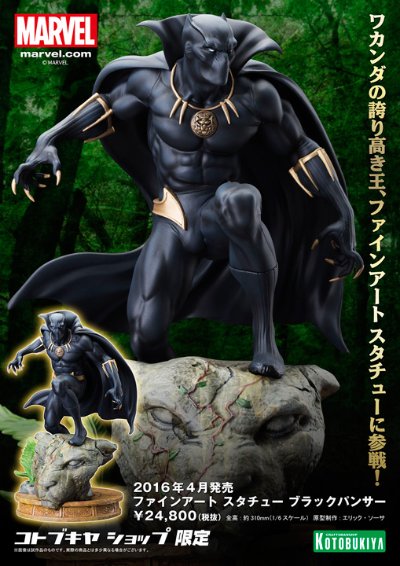 寿屋艺术雕像系列 ファンタスティック・フォー Black Panther 