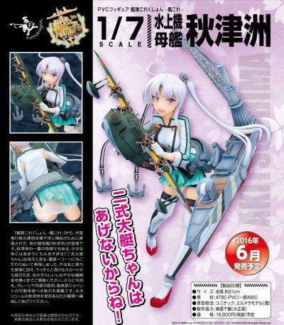 舰队Collection -舰娘- 秋津洲&二式大艇ちゃん