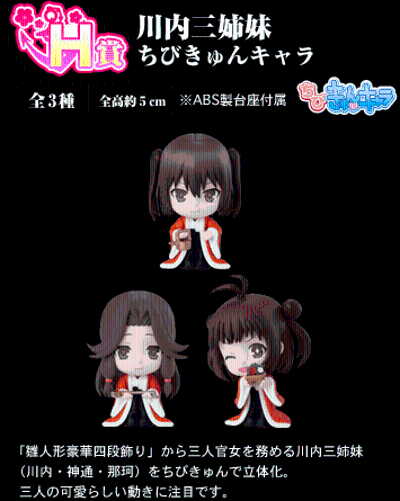 ちびきゅんｷｬﾗ 一番赏 「舰娘」-桃の节句- 舰队Collection -舰娘- 那珂 