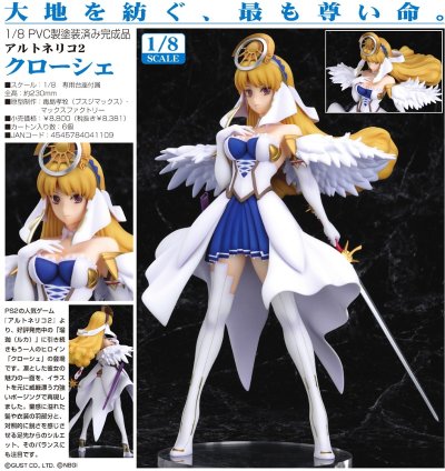 アルトネリコ２ 世界に响く少女たちの创造诗(メタファリカ) 克罗仙・レーテル・パスタリエ 