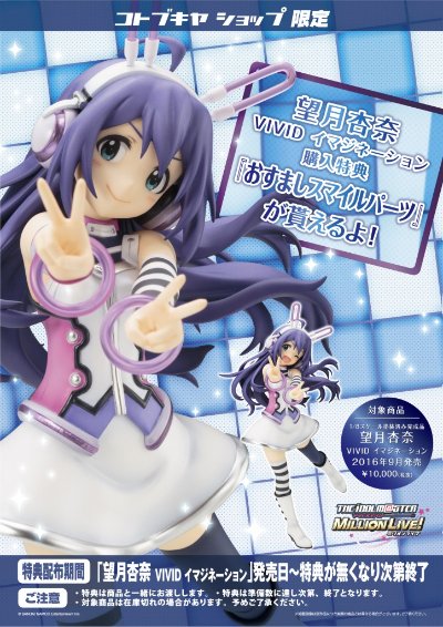 偶像大师 Million Live！ 望月杏奈 VIVID Imagination