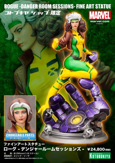 寿屋艺术雕像系列 X战警：罗刹女·危险室特训