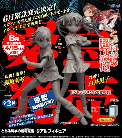 某科学的超电磁炮（Railgun）  白井黑子