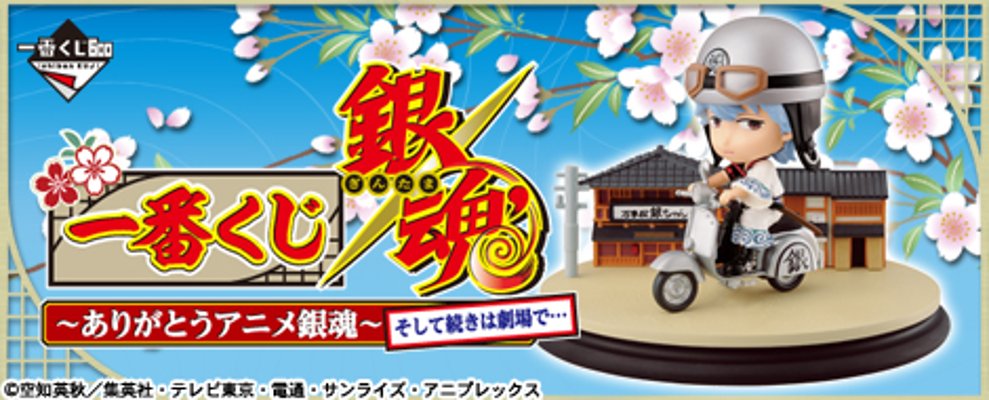 一番赏 银魂 坂田银时 寺子屋ジオラマ 