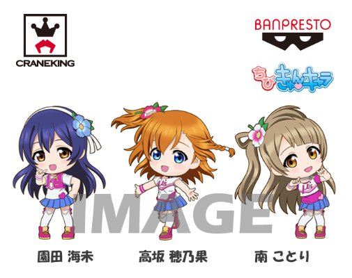 ちびきゅんｷｬﾗ 迷你Q『LoveLive!』～Happy maker!～ Vol.1 LoveLive! School idol project 南小鸟 