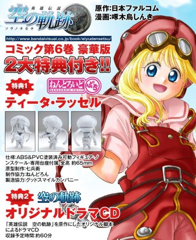 迷你黏土人 英雄伝说VI 空の轨迹 ティータラッセル 