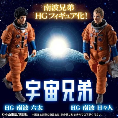 HG 宇宙兄弟 南波日々人 