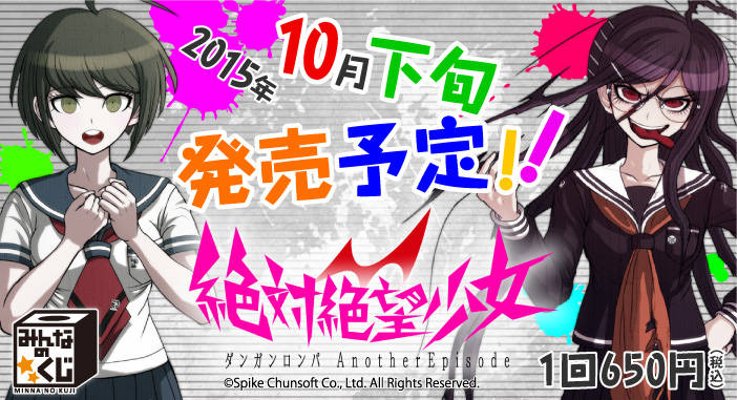 大家的景品 绝対绝望少女 ダンガンロンパ Another Episodeer Episode 绝対绝望少女 ダンガンロンパ Another Episode ジェノサイダー翔