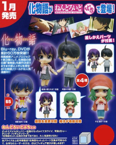 迷你黏土人 化物语 阿良々木暦 