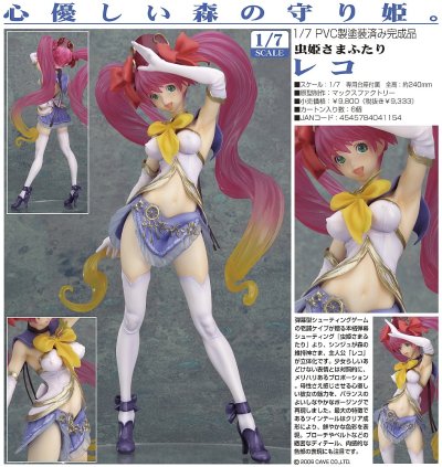 虫姫 Reco