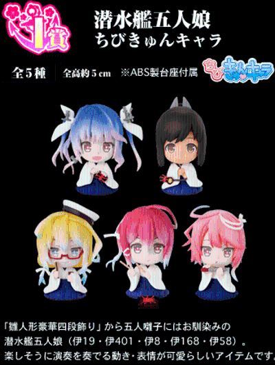 ちびきゅんｷｬﾗ 一番赏 「舰娘」-桃の节句- 舰队Collection -舰娘- 伊58 
