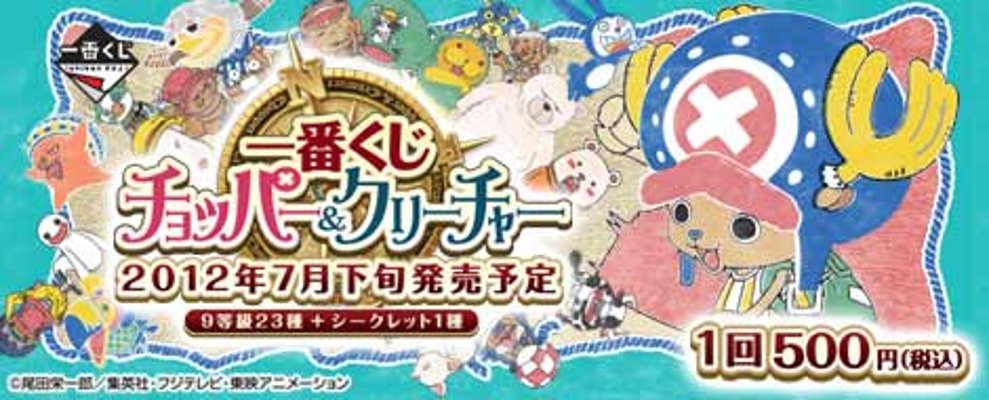 ちびきゅんｷｬﾗ 一番赏 乔巴＆クリーチャー 海贼王 ペル 