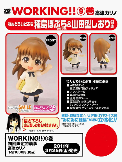 迷你黏土人 ワーキング!! 种岛白杨 