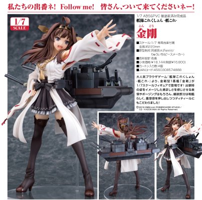 舰队Collection -舰娘- 金刚