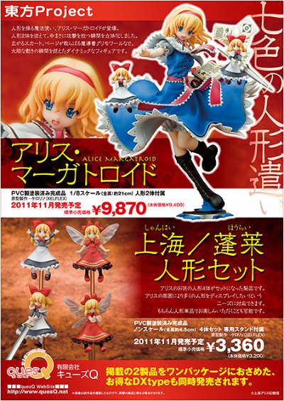 东方Project “七色の人形遣い” 爱丽丝・玛格特罗依德(単品)