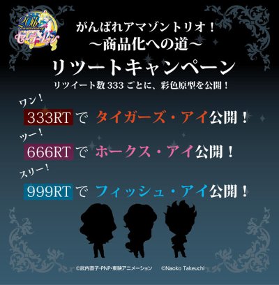 ぷちきゃら! 系列 美少女战士 SuperS フィッシュ・アイ 