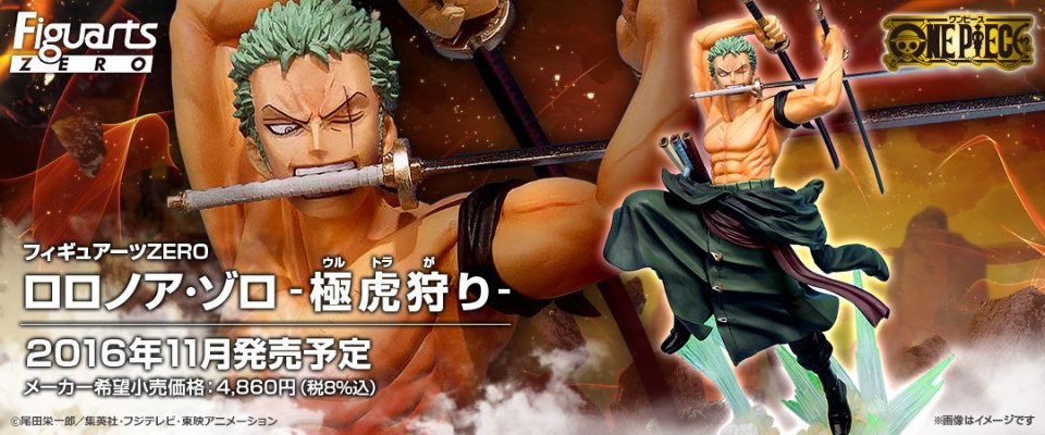 FiguartsZERO 海贼王 罗罗亚・索隆 -极虎狩り- 