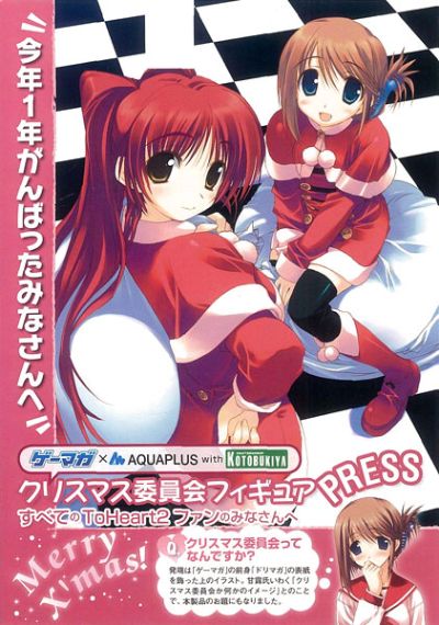 トゥハート2 向坂环 Christmas Gemaga Ver. 