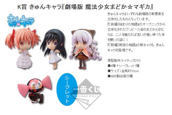 一番赏 剧场版 魔法少女小圆 鹿目圆香 