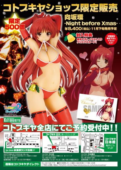 トゥハート2 向坂环 Night before Christmas 