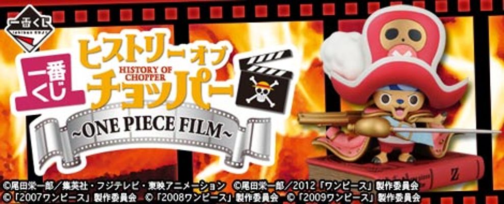 一番赏 海贼王&ONE PIECE エピソードオブアラバスタ 砂漠の王女と海贼たち 托尼托尼・乔巴