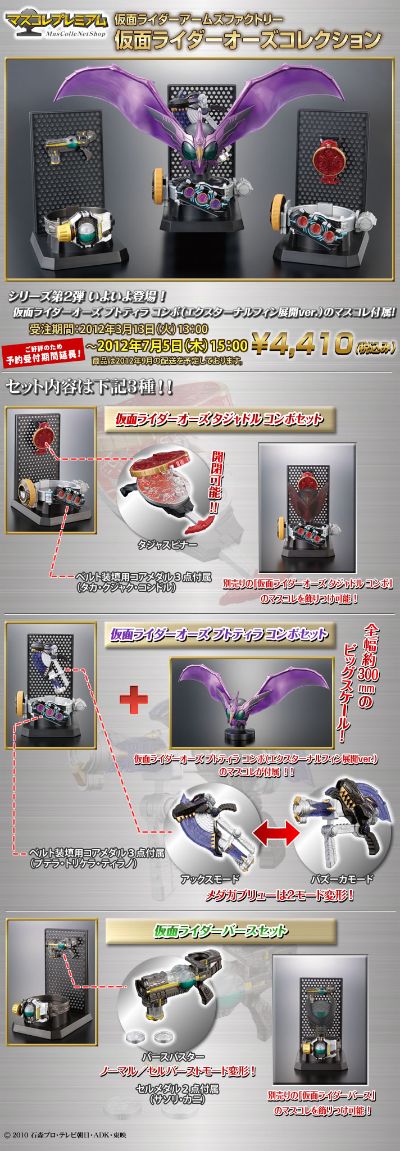 头雕收藏系列限定版 假面骑士武装工坊 OOO欲望遗产篇