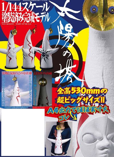 太阳之塔