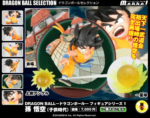 龙珠 布玛&普洱&孙悟空&乌龙 Dragon Ball Selection 